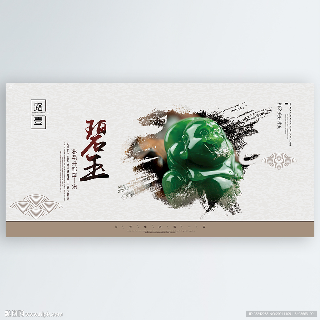 碧玉