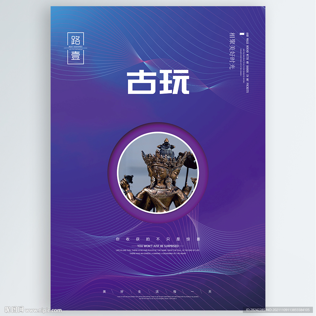 古玩