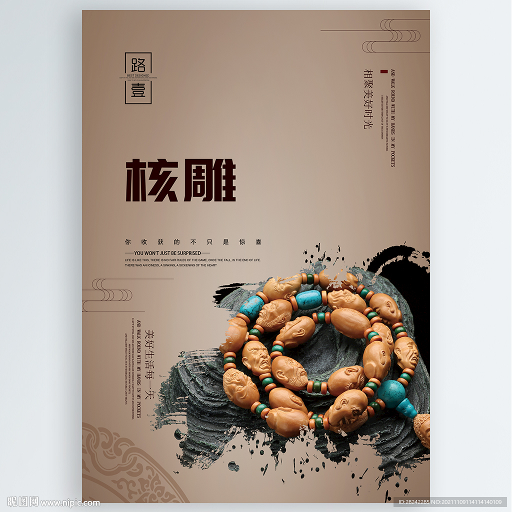 核雕