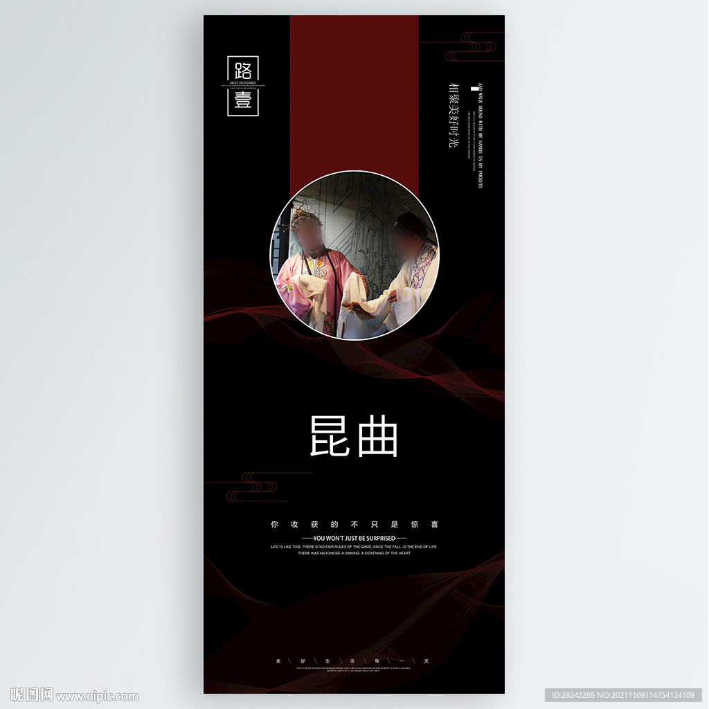昆曲