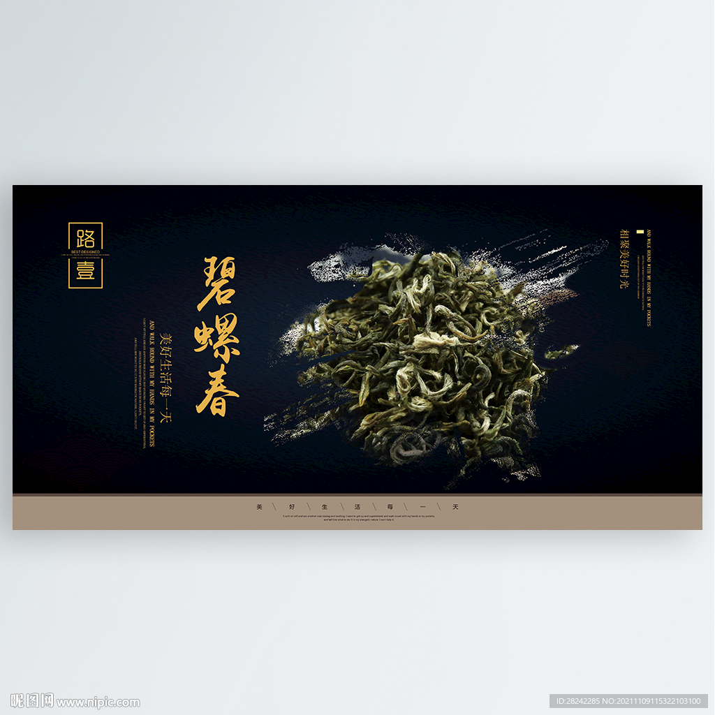 碧螺春