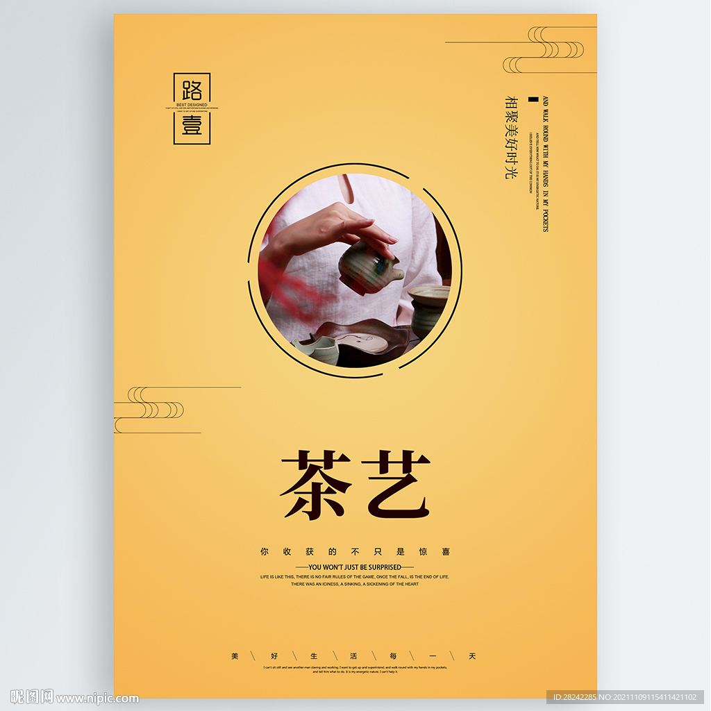茶艺