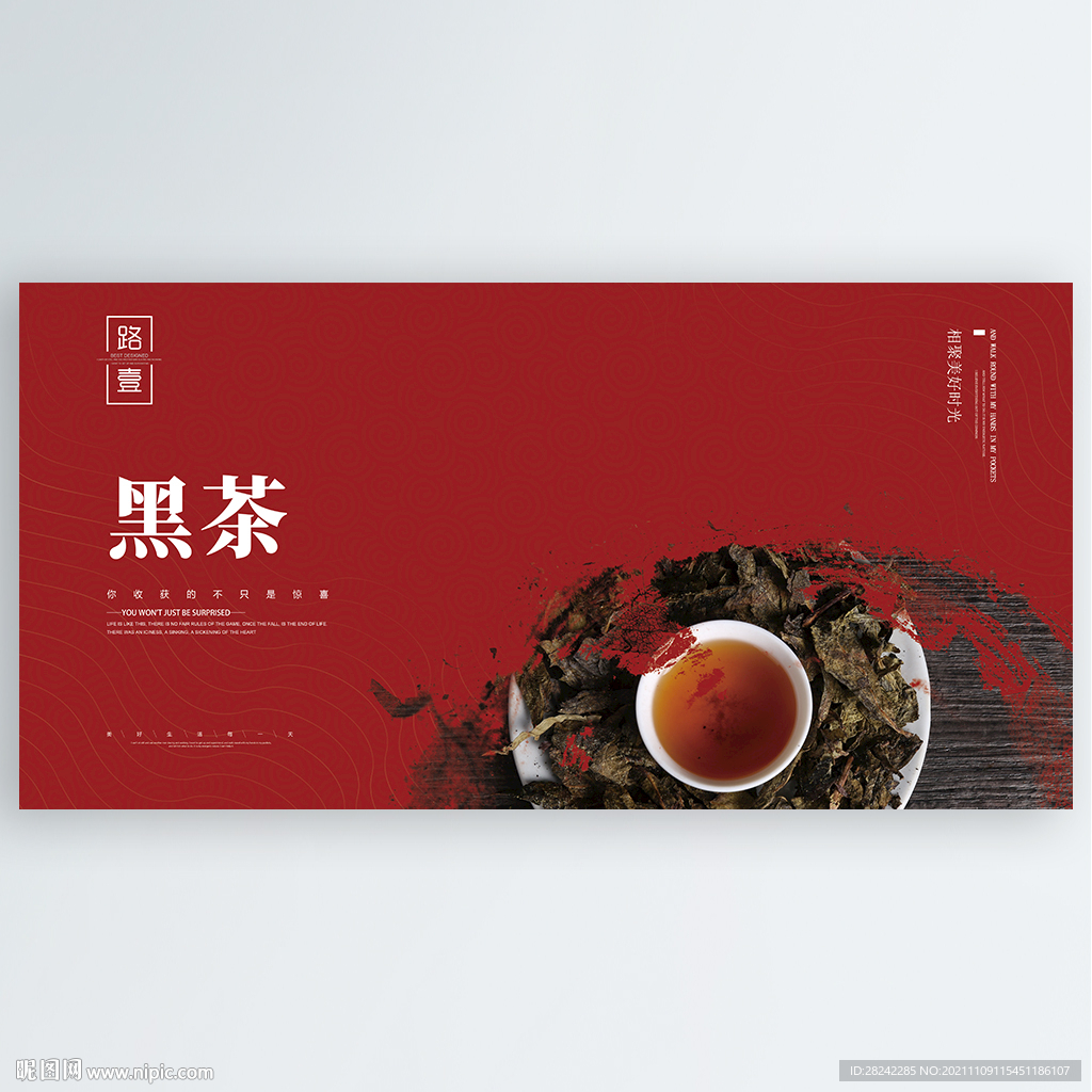 黑茶