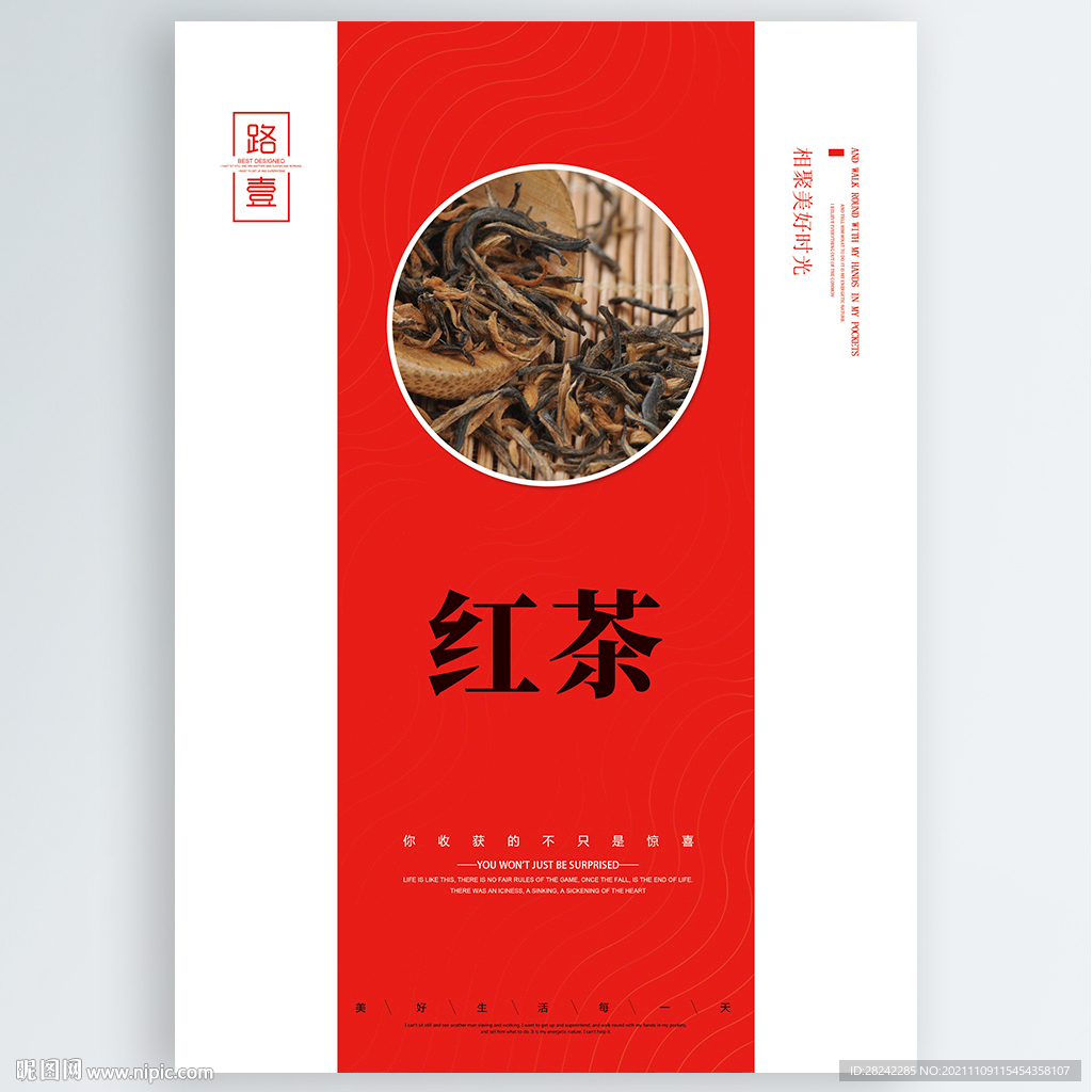 红茶