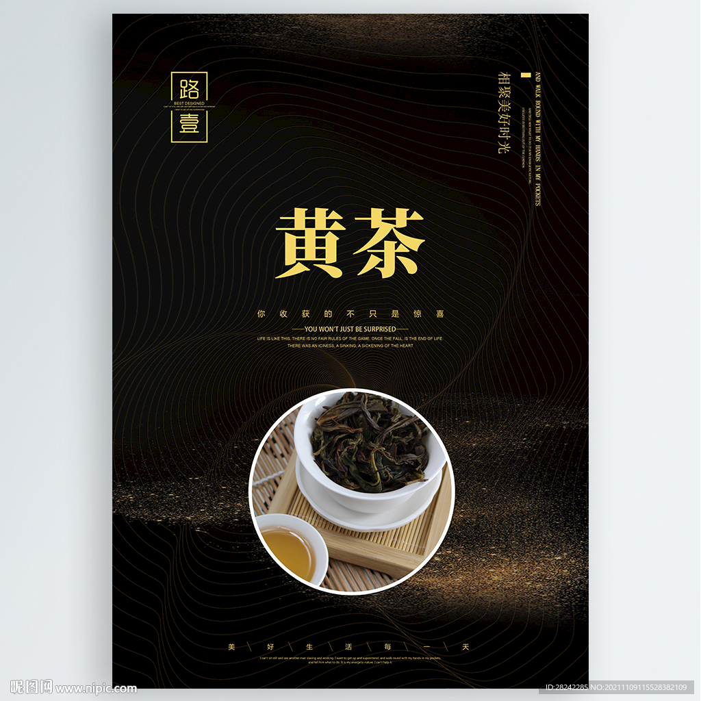 黄茶