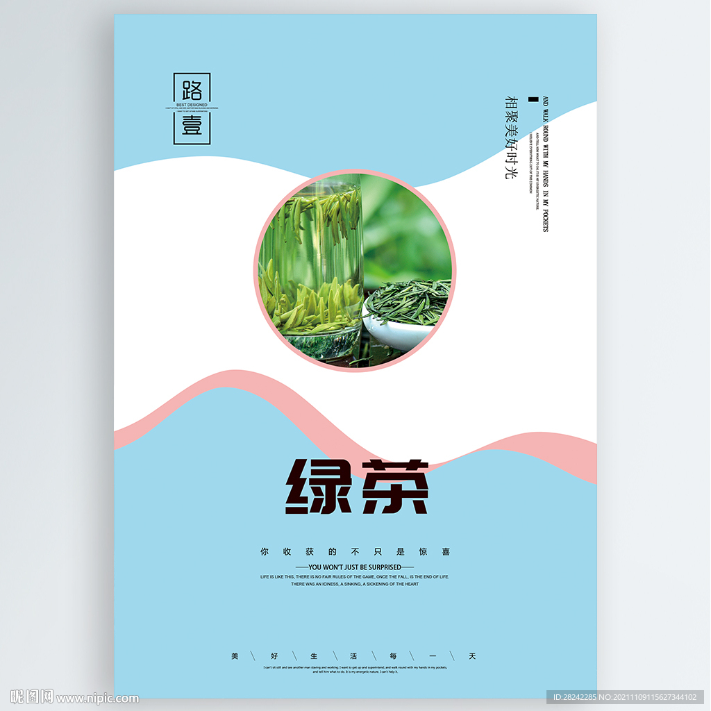 绿茶