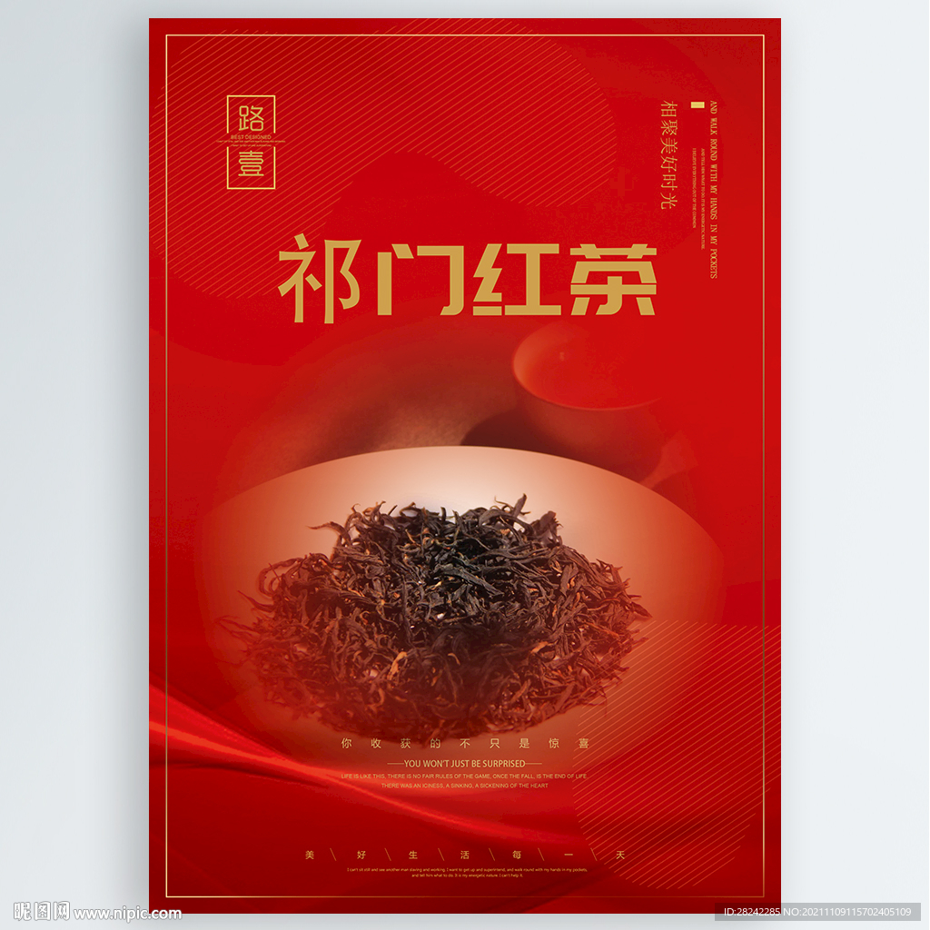 祁门红茶