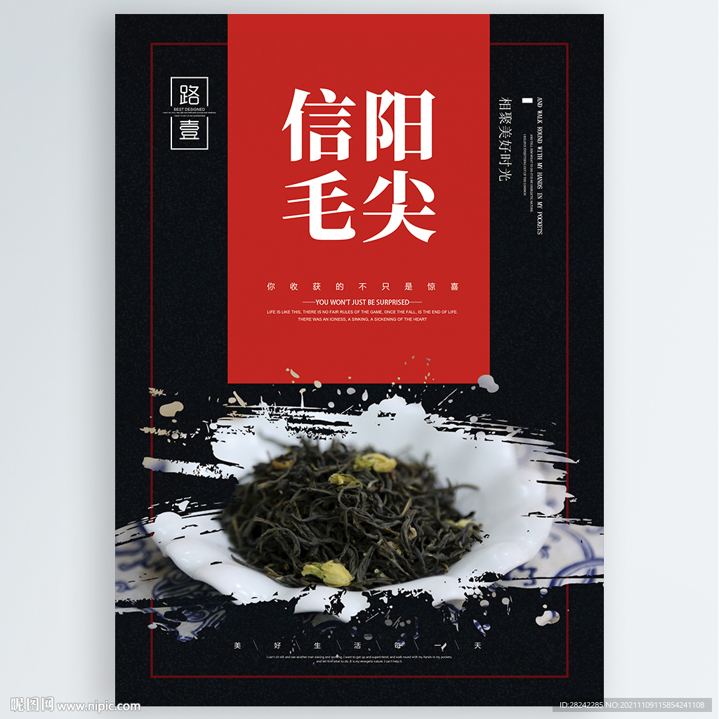 信阳毛尖
