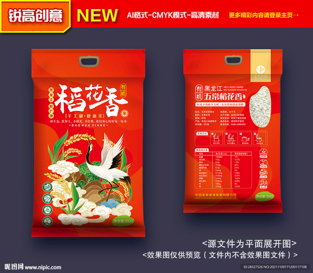 大米包装
