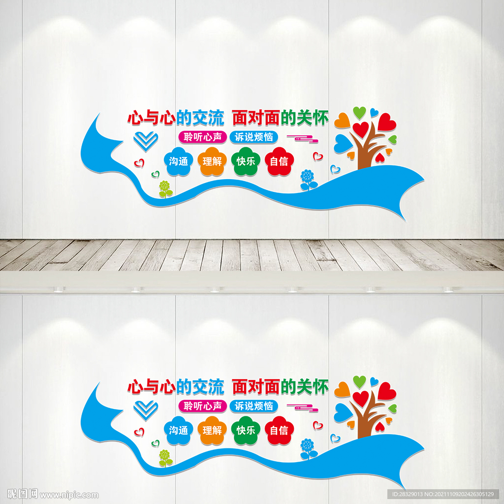 心理咨询室