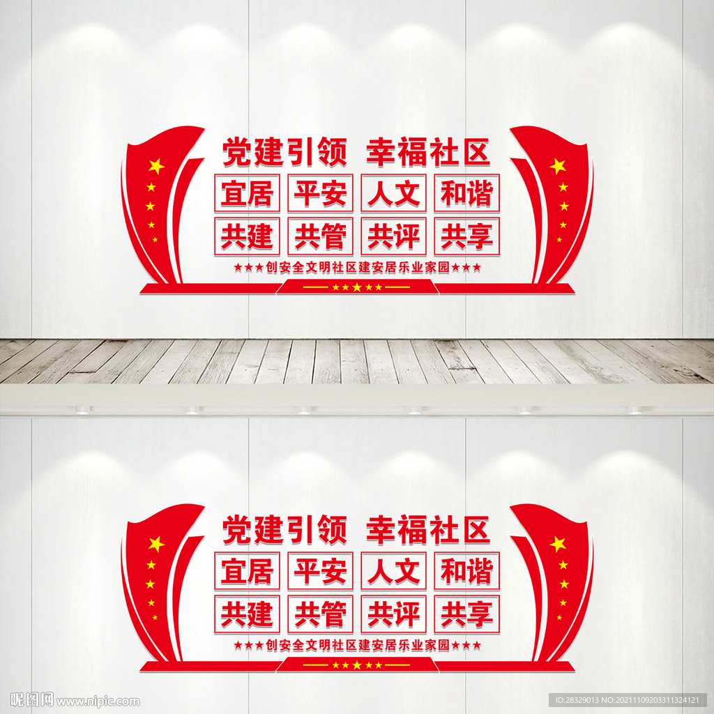 物业文化墙