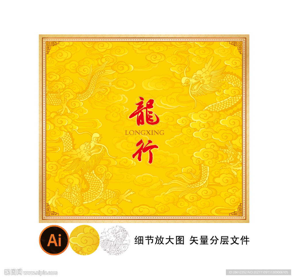 双龙图