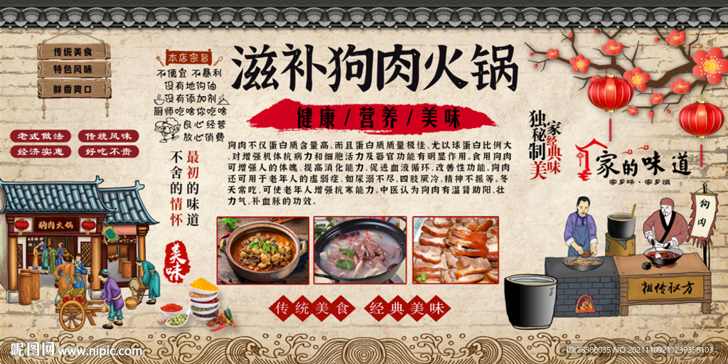 狗肉火锅