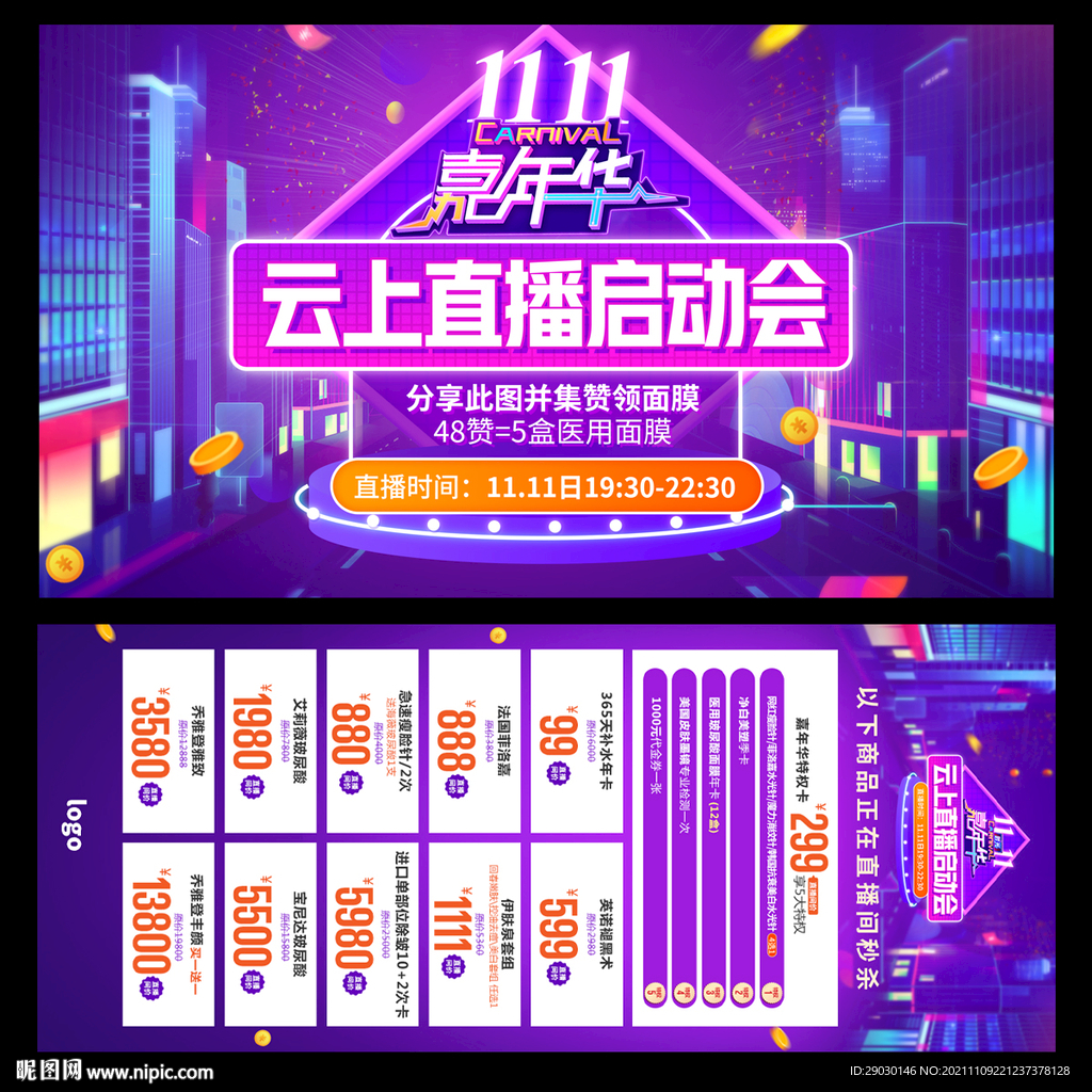 紫色直播启动会价格长图展架海报