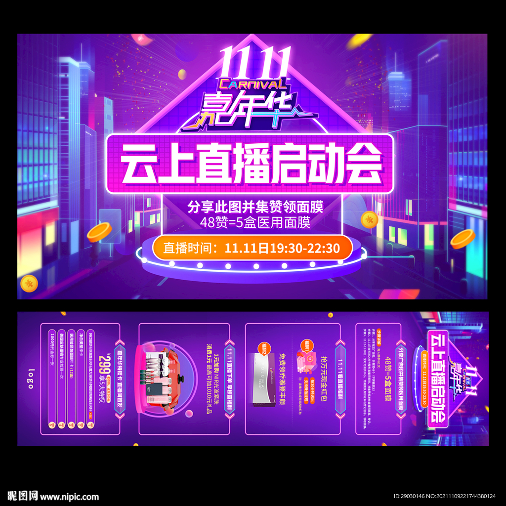 医美紫色诺云直播长图源文件