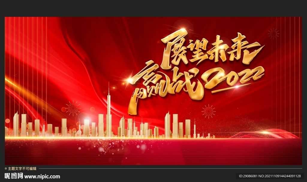 红色年会背景