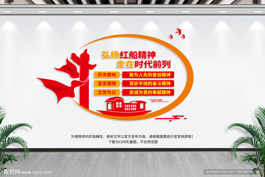 红船精神