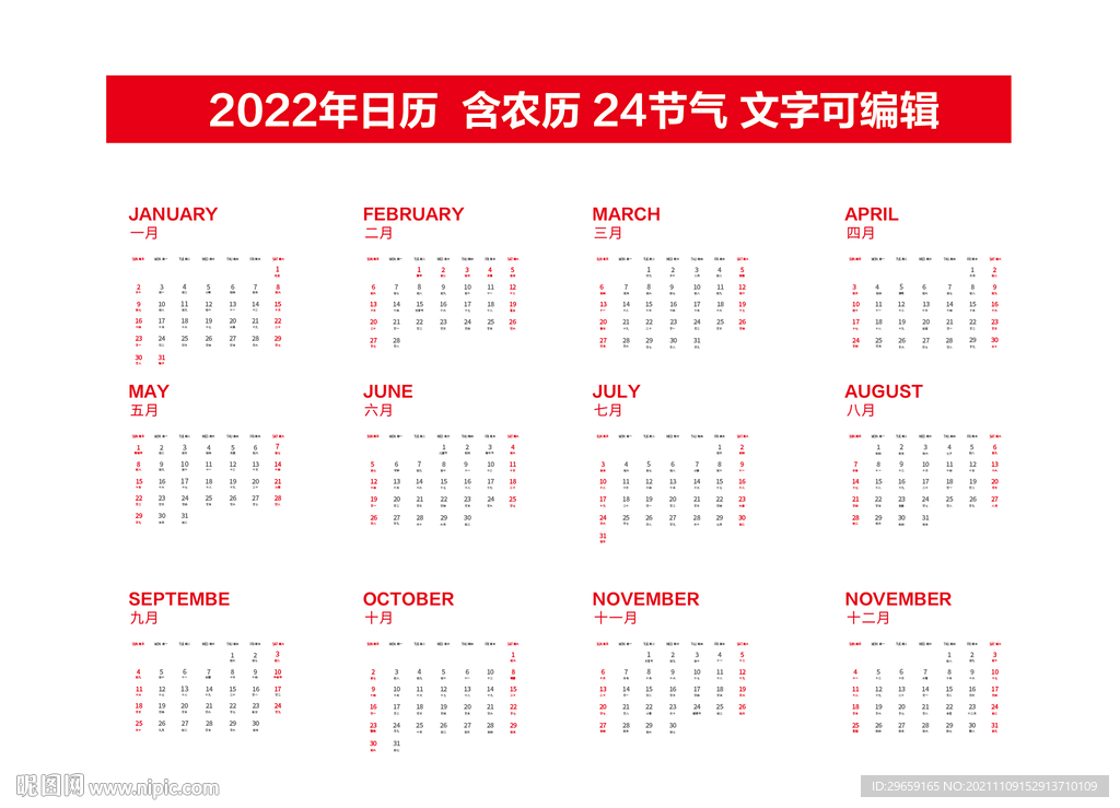 2022年年历 含农历