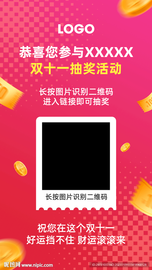 抽奖活动