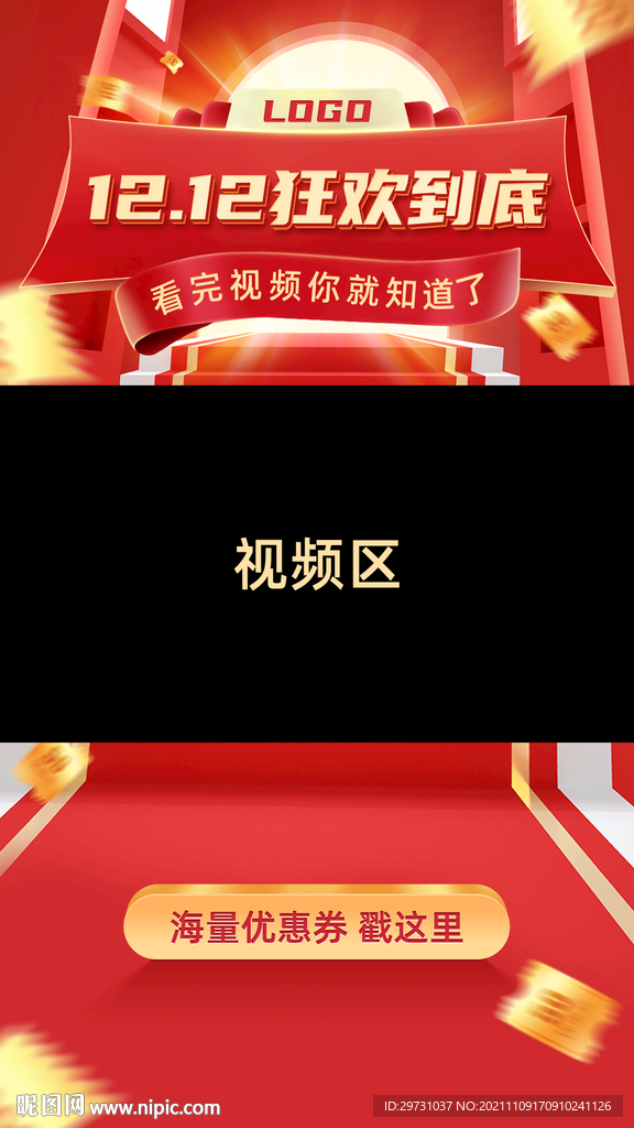 双12海报