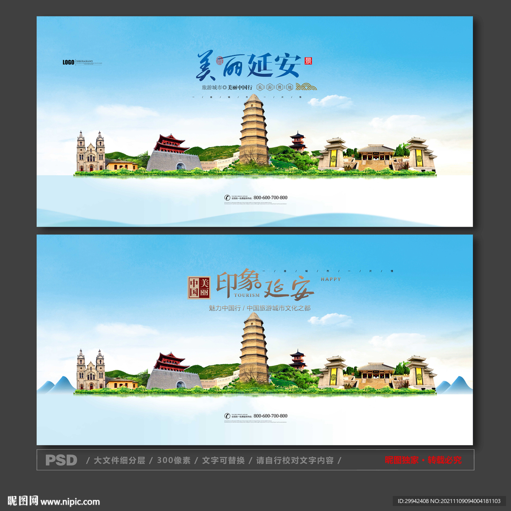 延安
