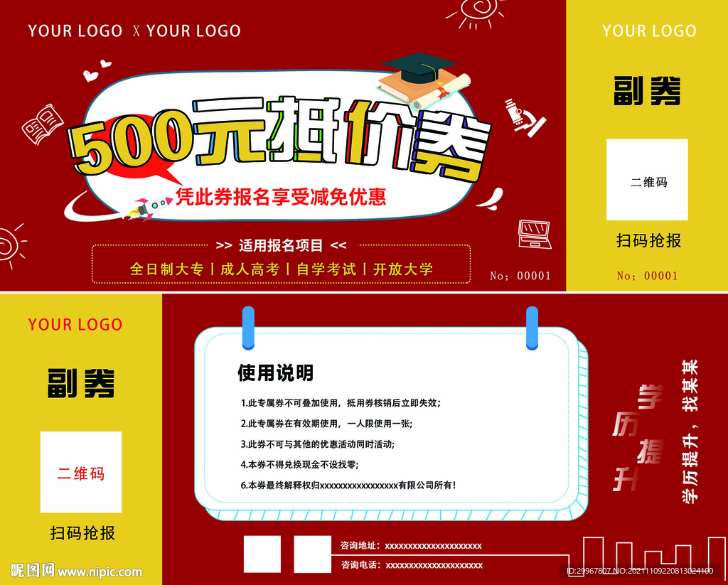 优惠券 抵用券 联名券