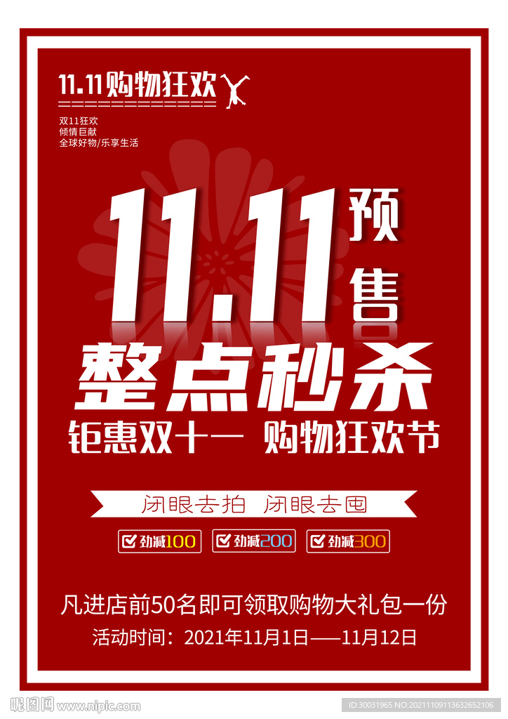 双11海报