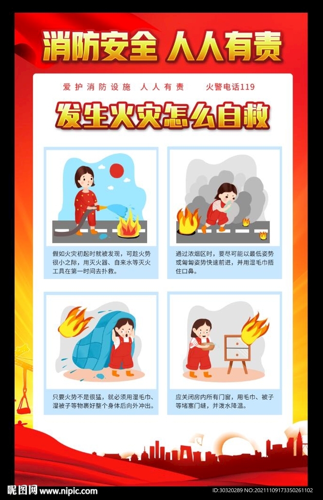 消防