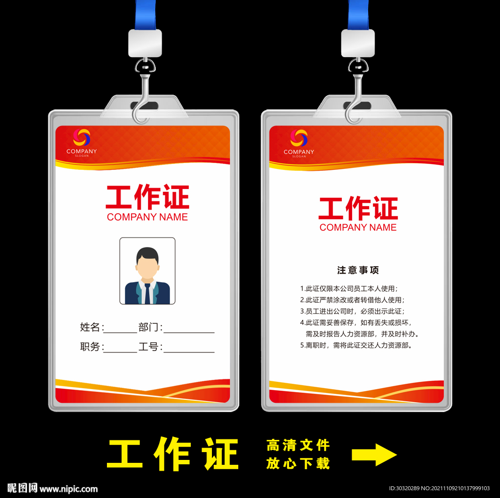 工作证