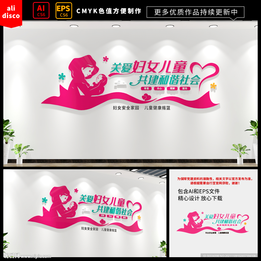 关爱妇女儿童文化墙