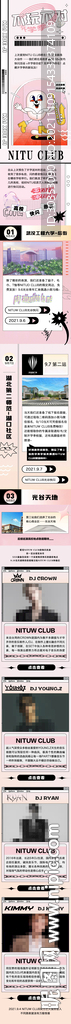酒吧活动长图推文微信链接