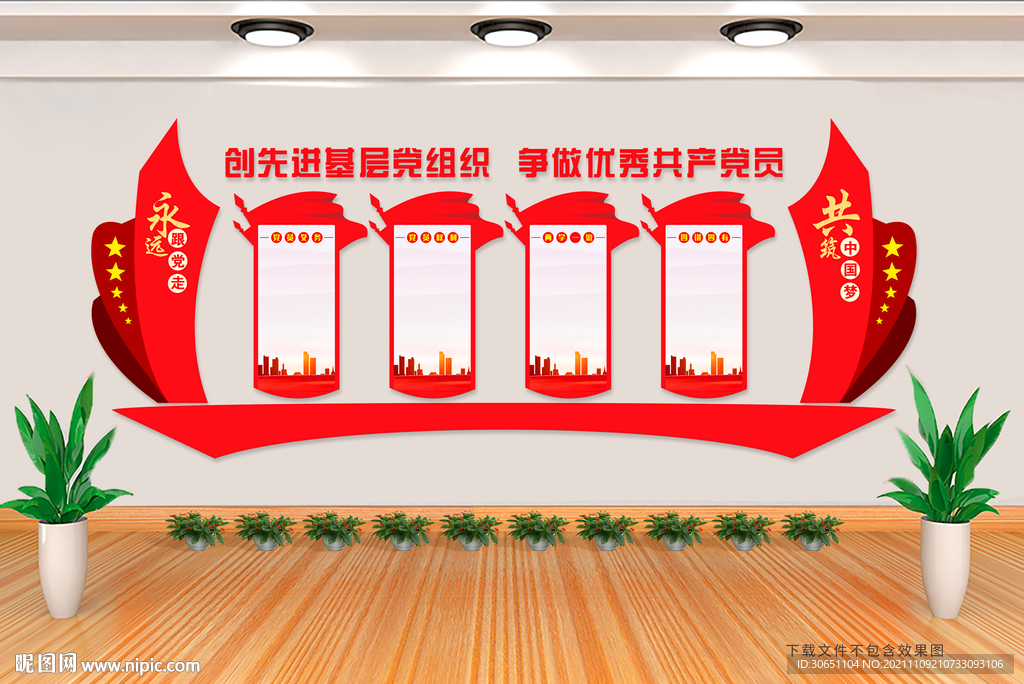 党建文化墙
