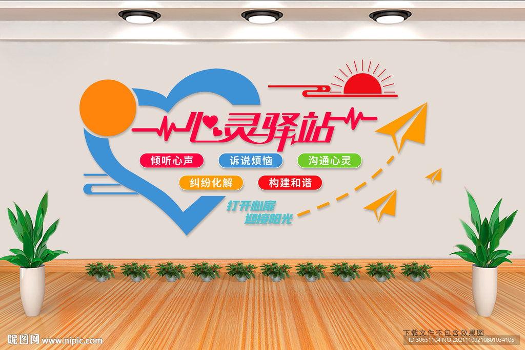 心灵驿站