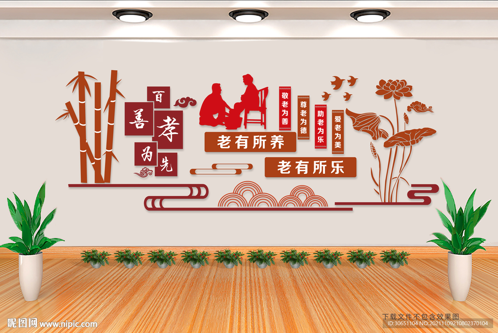 养老文化墙