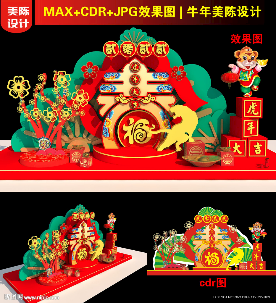 春节美陈设计