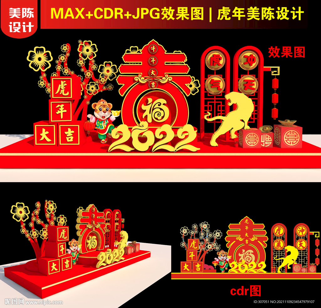 2022春节美陈
