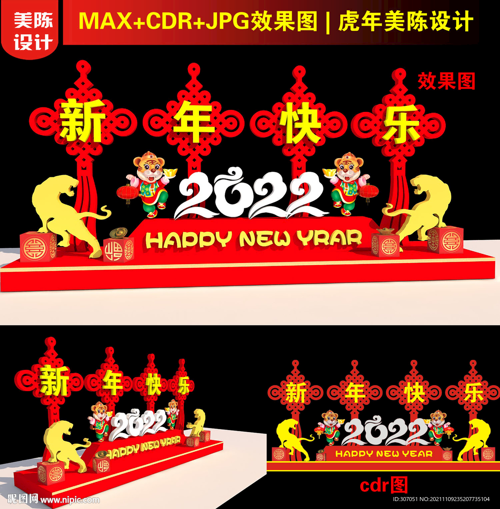 2022虎年美陈