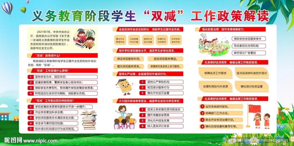 双减政策宣传