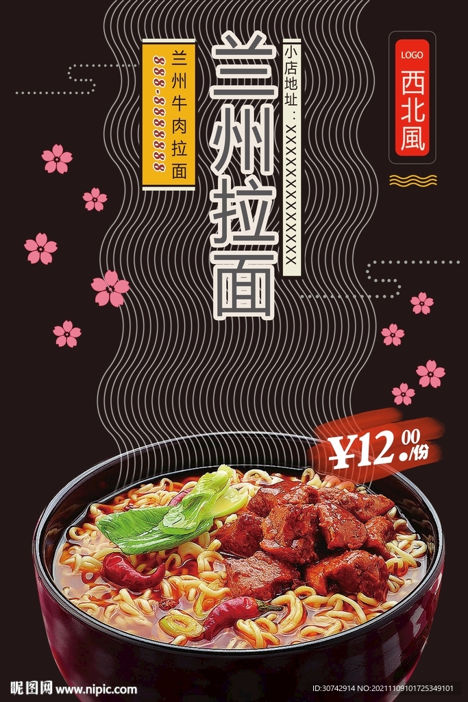兰州拉面