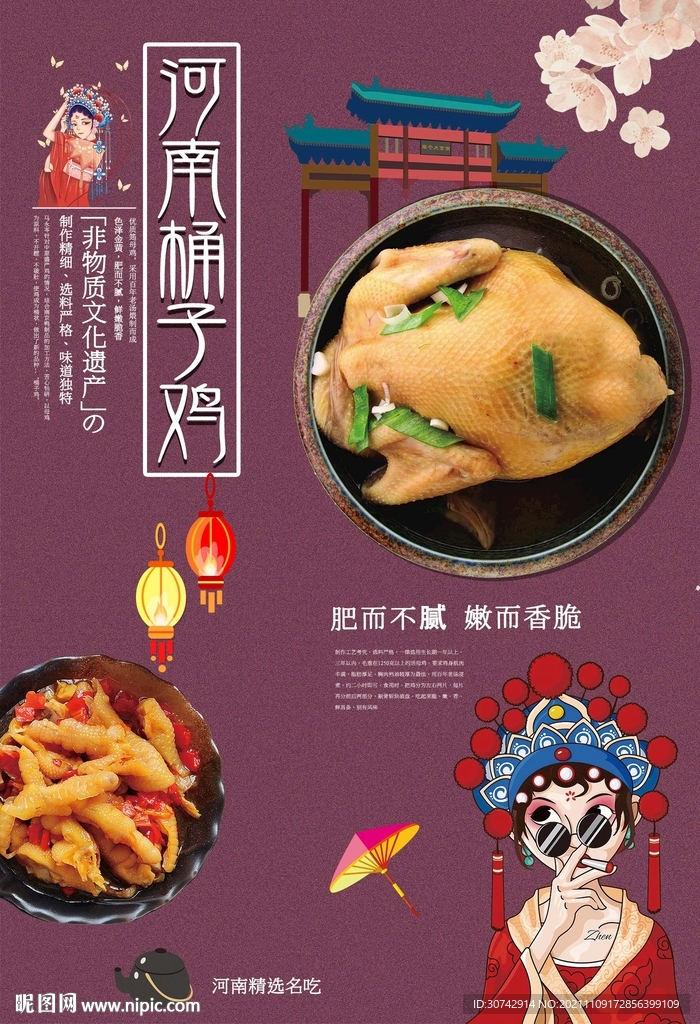 桶子鸡