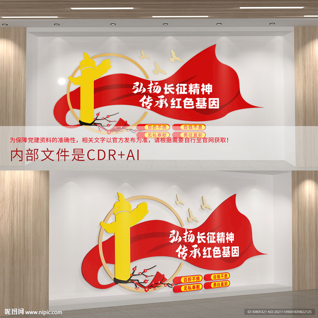 弘扬长征精神文化墙