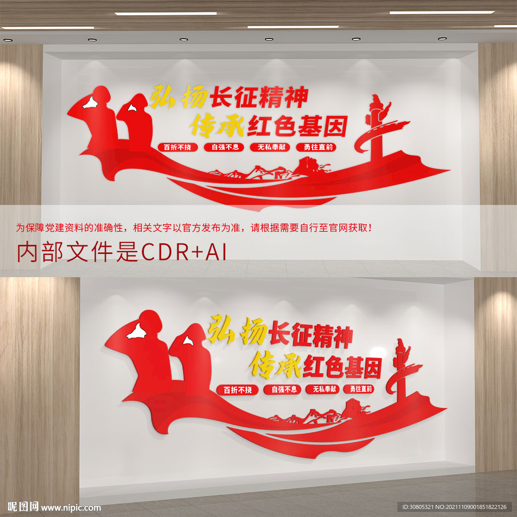  弘扬长征精神文化墙