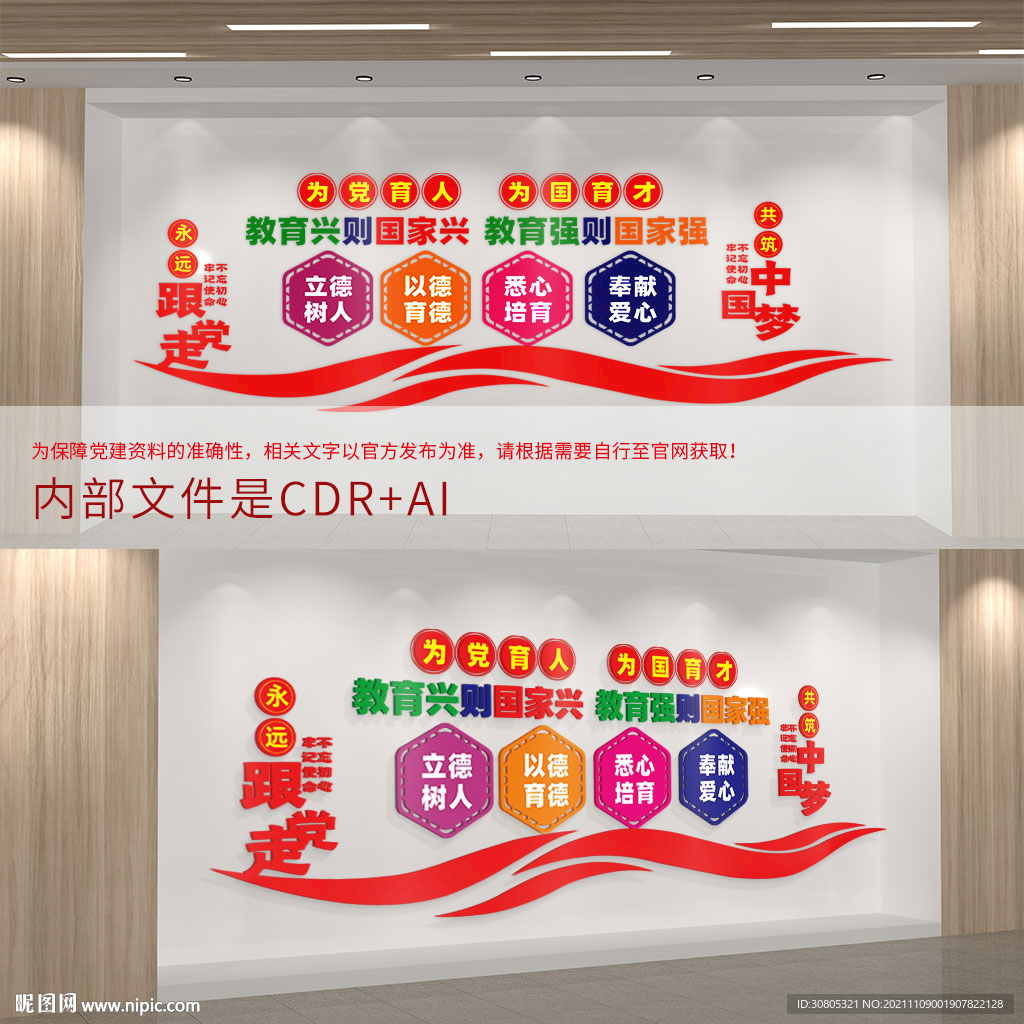 教育兴则国兴校园文化墙