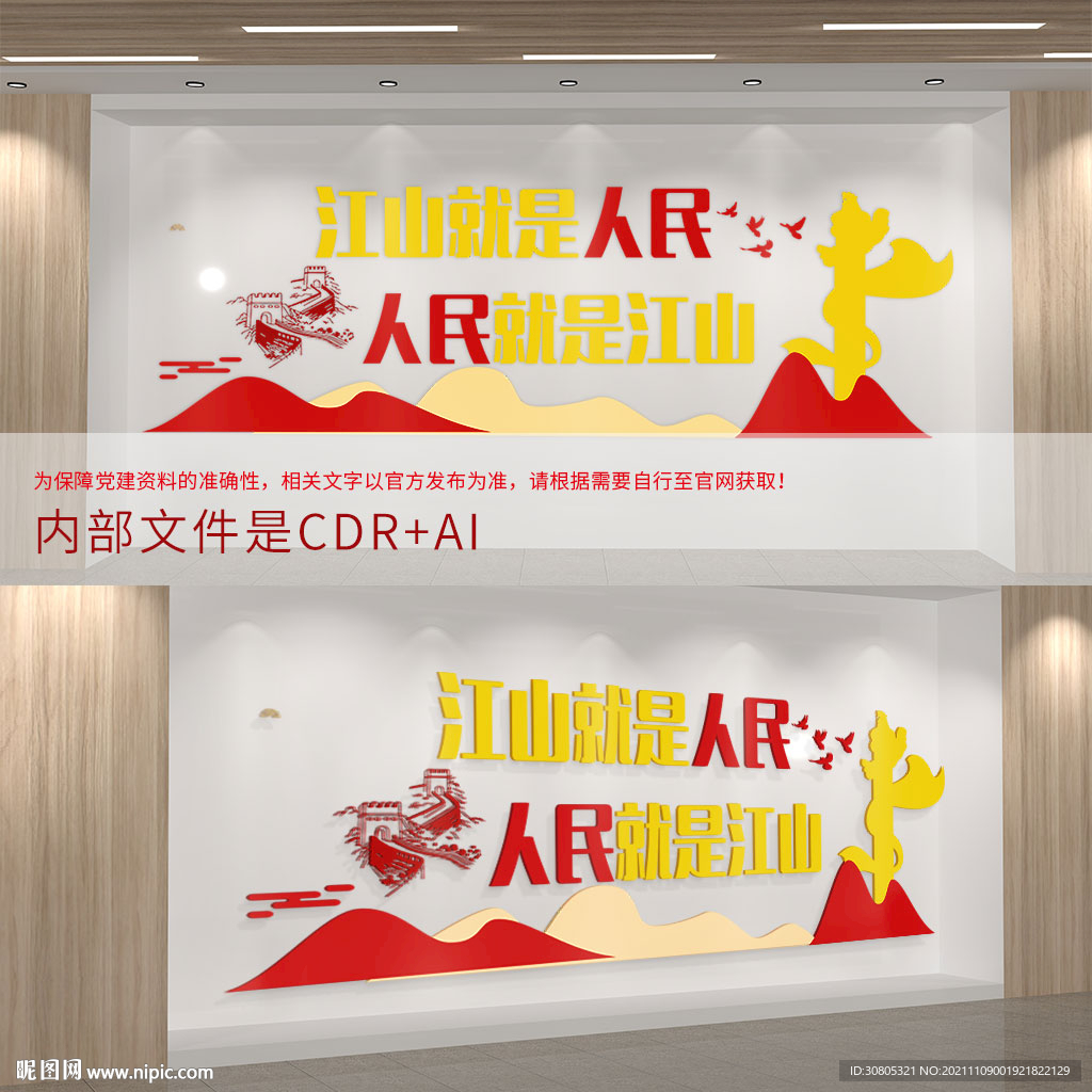 江山就是人民文化墙