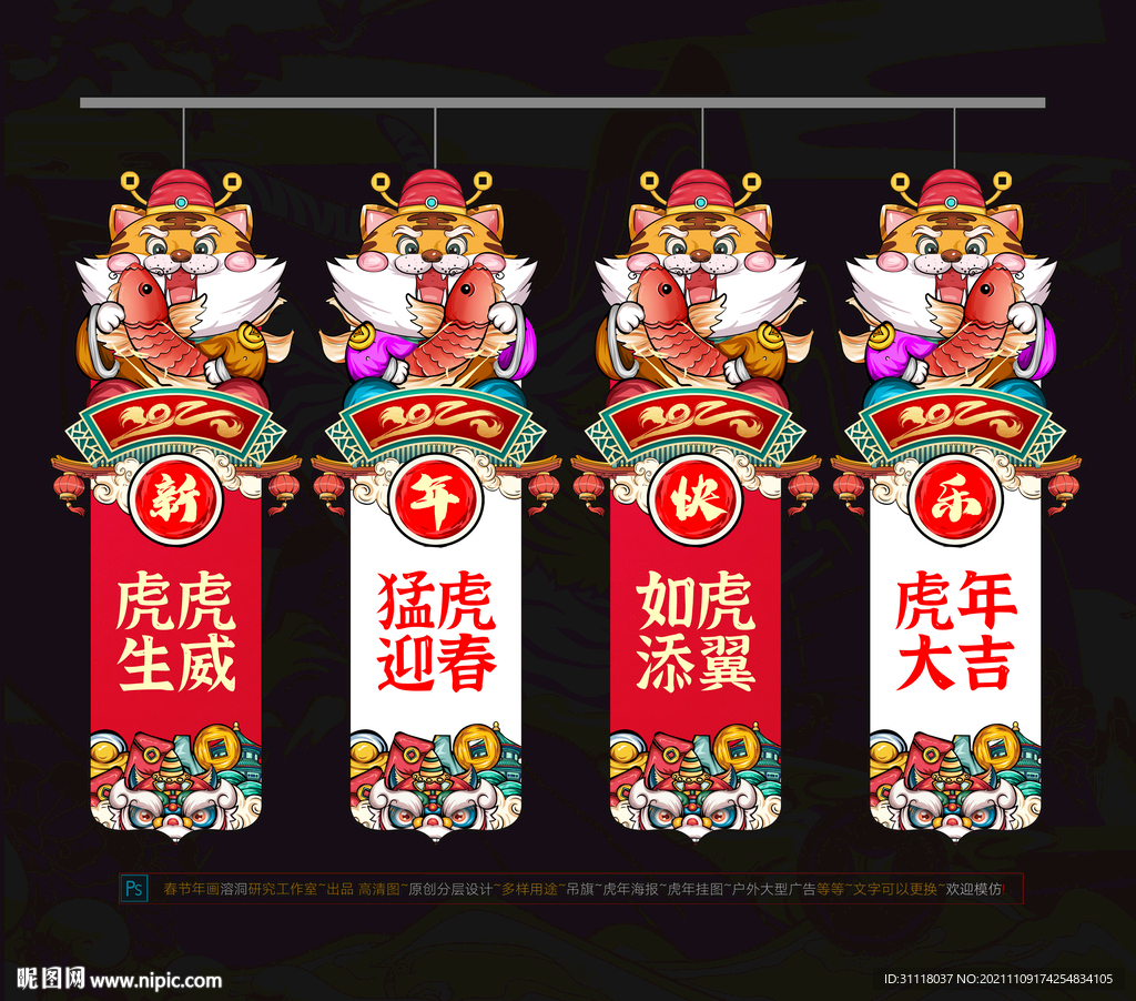 新年道旗 新年吊旗