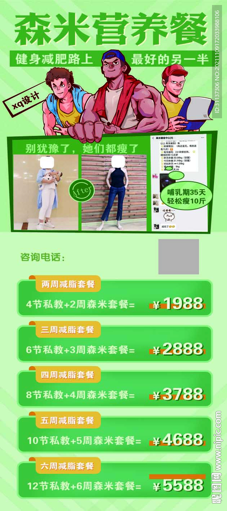 营养餐展架图片
