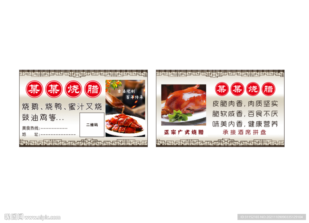 烤鸭名片