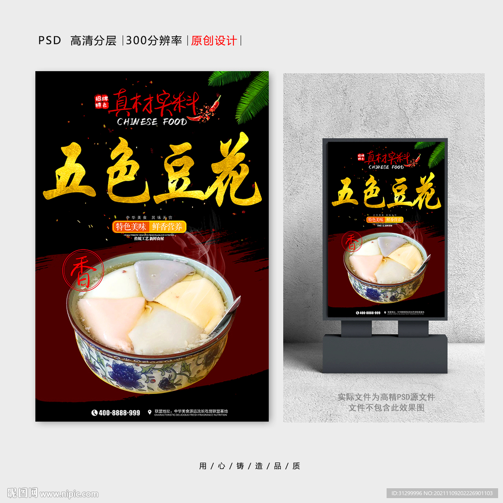 五色豆花