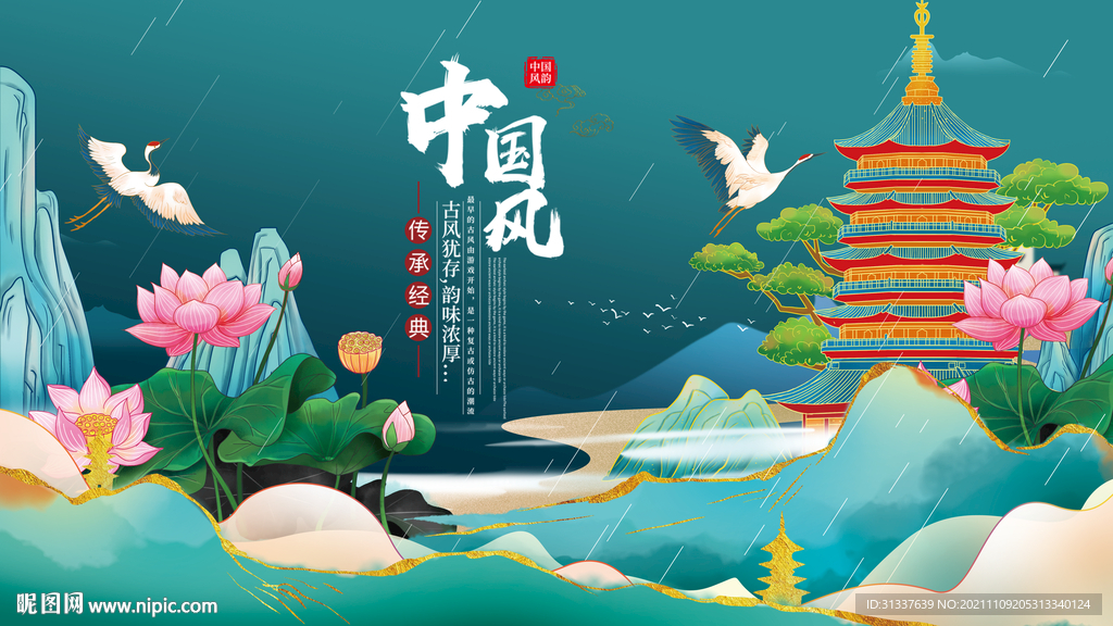 中国风
