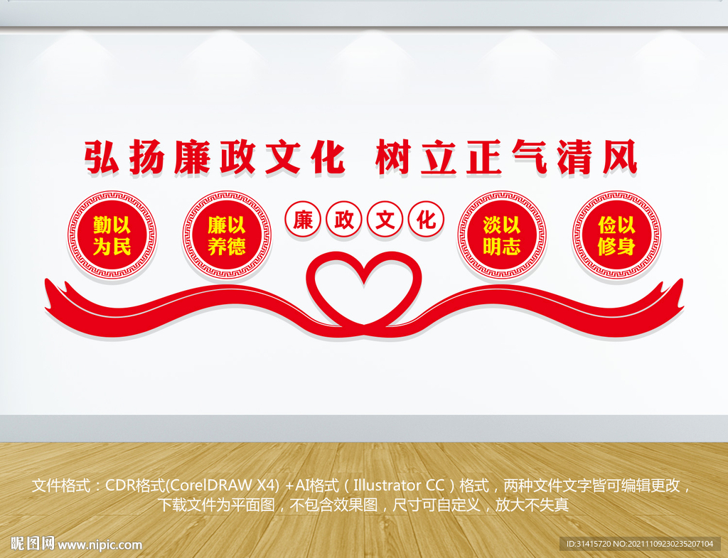 廉政文化墙
